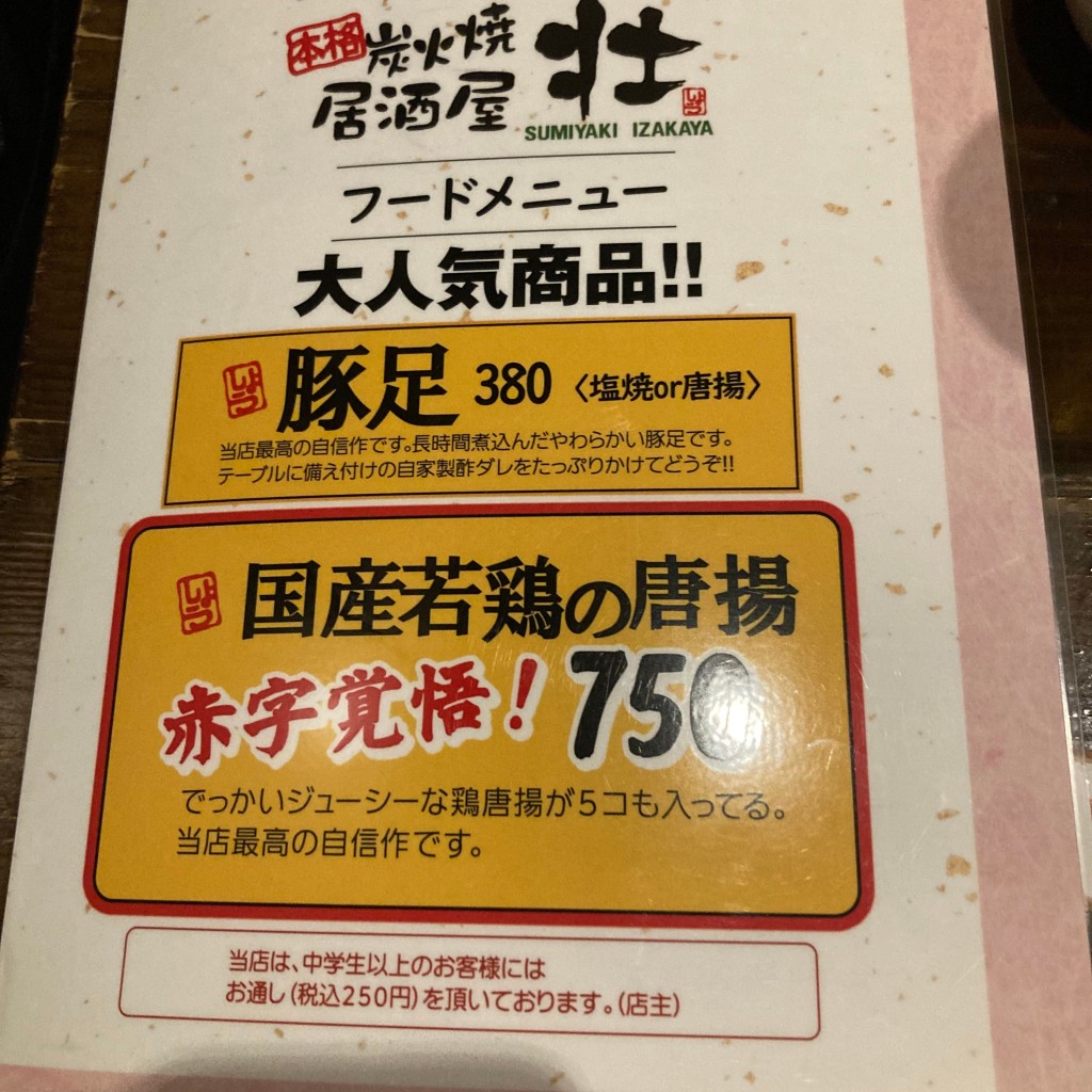 実際訪問したユーザーが直接撮影して投稿した大正町居酒屋居酒屋 壮の写真