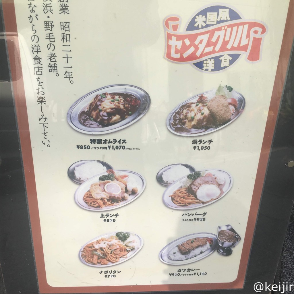 keijirさんが投稿した花咲町洋食のお店センターグリル/せんたーぐりるの写真