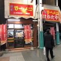 実際訪問したユーザーが直接撮影して投稿した上川端町ラーメン専門店はかたや 川端店の写真