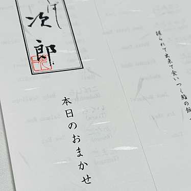 グフゲルググさんが投稿した銀座寿司のお店銀座 すきやばし次郎/ギンザ スキヤバシジロウの写真