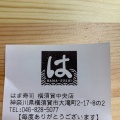 実際訪問したユーザーが直接撮影して投稿した大滝町回転寿司はま寿司 横須賀中央店の写真