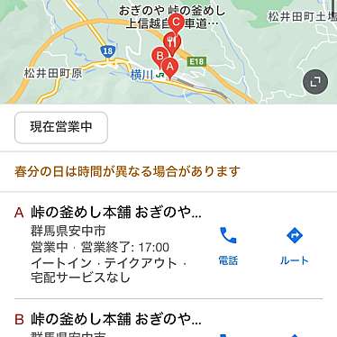 荻野屋 横川店のundefinedに実際訪問訪問したユーザーunknownさんが新しく投稿した新着口コミの写真