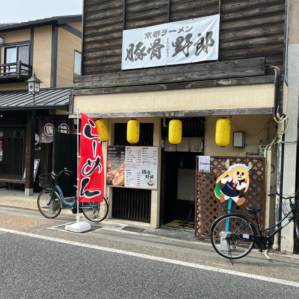 実際訪問したユーザーが直接撮影して投稿した宇治ラーメン / つけ麺豚骨野郎 宇治店の写真