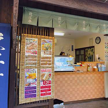 実際訪問したユーザーが直接撮影して投稿した大杉町肉料理近江屋 八幡堀店の写真