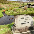 実際訪問したユーザーが直接撮影して投稿した堺田自然名所堺田分水嶺の写真