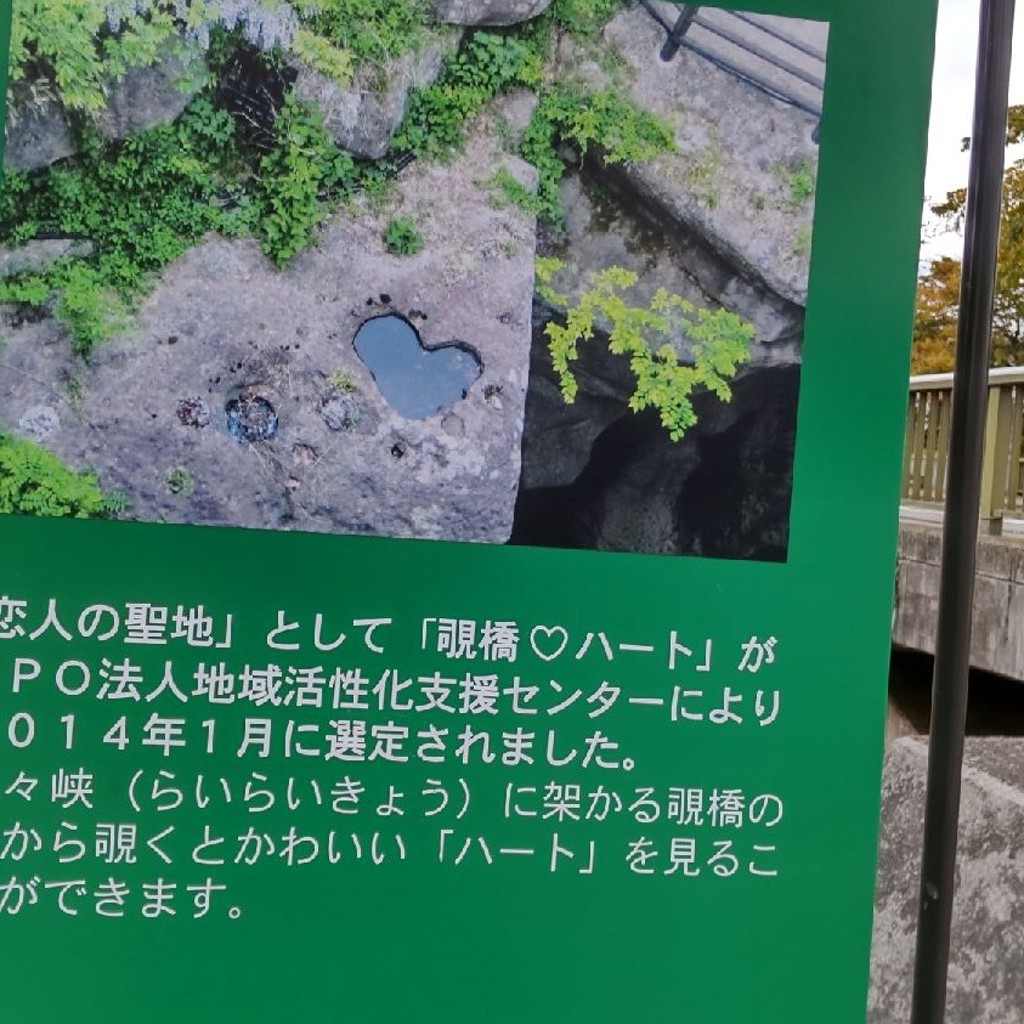 実際訪問したユーザーが直接撮影して投稿した秋保町湯元地域名所覗橋の写真