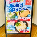 実際訪問したユーザーが直接撮影して投稿した八万町うどんセルフうどん やま 沖浜店の写真