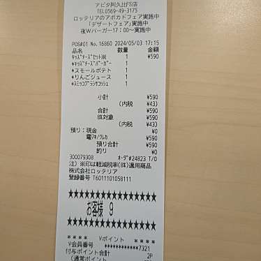 ロッテリア アピタ阿久比FS店のundefinedに実際訪問訪問したユーザーunknownさんが新しく投稿した新着口コミの写真