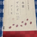 出雲ぜんざいケーキ - 実際訪問したユーザーが直接撮影して投稿した斐川町上直江和菓子坂根屋 ゆめタウン斐川店の写真のメニュー情報