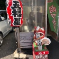 実際訪問したユーザーが直接撮影して投稿した野村ラーメン専門店五福星の写真