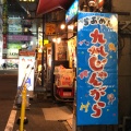 実際訪問したユーザーが直接撮影して投稿した外神田ラーメン専門店九州じゃんがら 秋葉原本店の写真