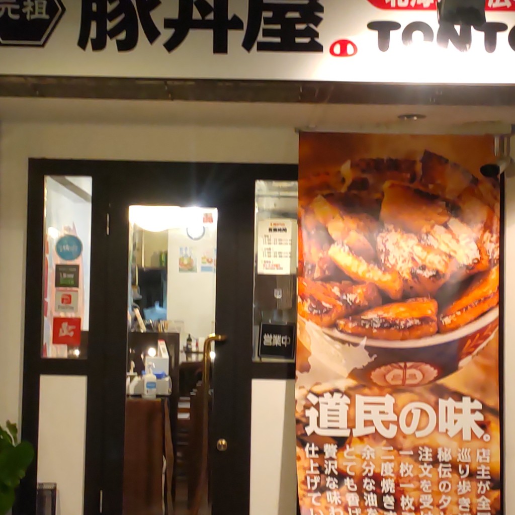 実際訪問したユーザーが直接撮影して投稿した宝町丼もの元祖豚丼屋TONTON 広島宝町店の写真