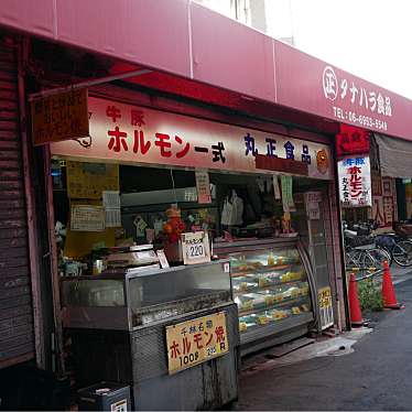 実際訪問したユーザーが直接撮影して投稿した千林その他飲食店丸正タナハラ食品の写真