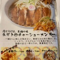 実際訪問したユーザーが直接撮影して投稿した新里町ラーメン / つけ麺花の季の写真