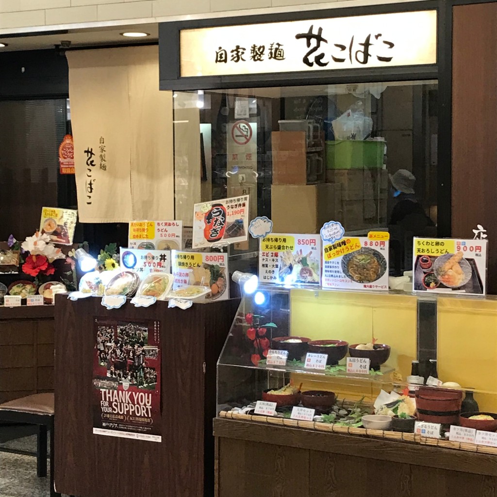 実際訪問したユーザーが直接撮影して投稿した相生町定食屋花こばこ デュオこうべ山の手店の写真