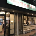 実際訪問したユーザーが直接撮影して投稿した花咲中華料理桂林餃子満足 幕張本郷店の写真