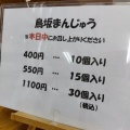 実際訪問したユーザーが直接撮影して投稿した三野町大見和菓子鳥坂まんじゅうの写真