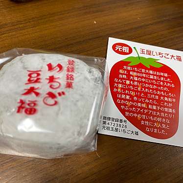 和菓子処 大角玉屋 銀座店のundefinedに実際訪問訪問したユーザーunknownさんが新しく投稿した新着口コミの写真