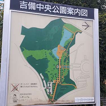 実際訪問したユーザーが直接撮影して投稿した吉川公園吉備中央公園の写真