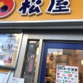 実際訪問したユーザーが直接撮影して投稿した西新宿牛丼松屋 新宿大ガード店の写真