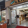 実際訪問したユーザーが直接撮影して投稿した弘明寺町ベーカリー元気パン コネル 弘明寺店の写真