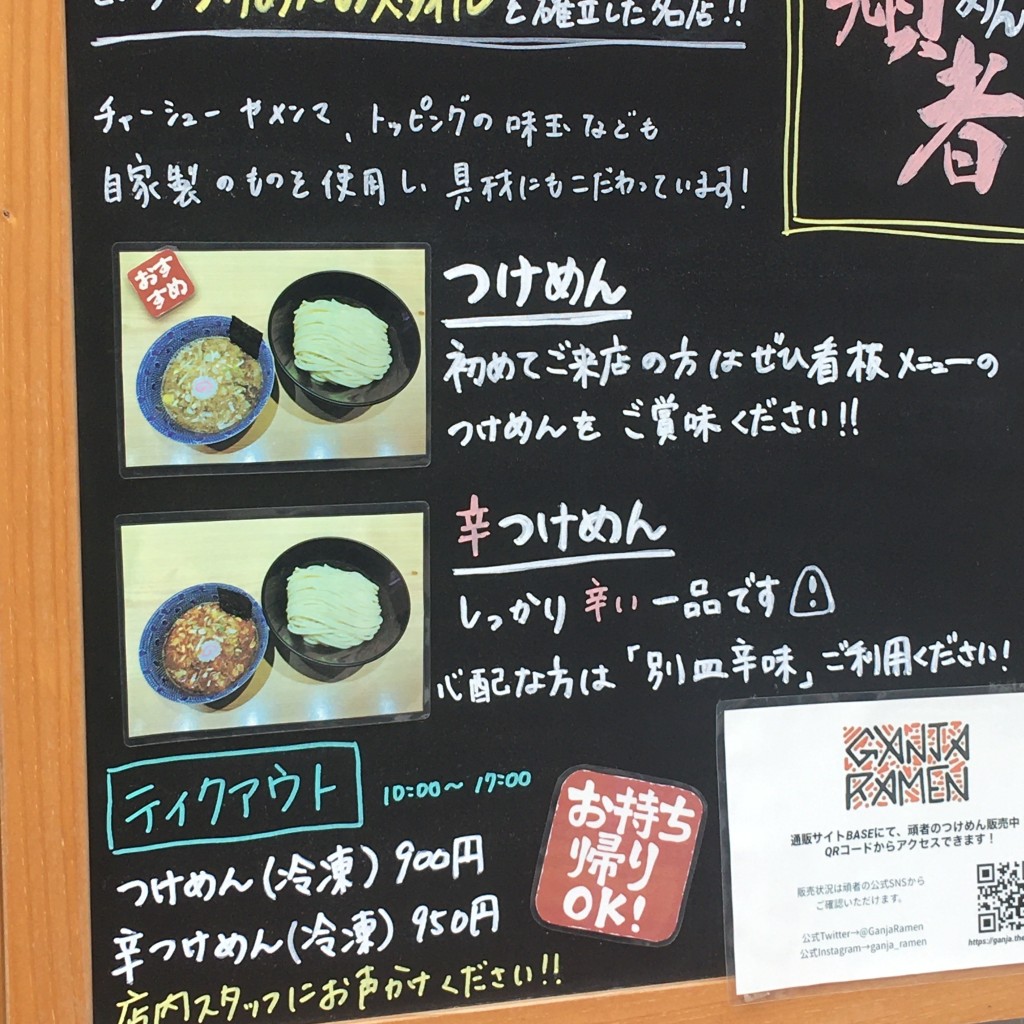 あえるさんが投稿した新富町つけ麺専門店のお店頑者 本店/ガンジャ ホンテンの写真