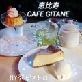 実際訪問したユーザーが直接撮影して投稿した恵比寿南カフェCAFE GITANEの写真