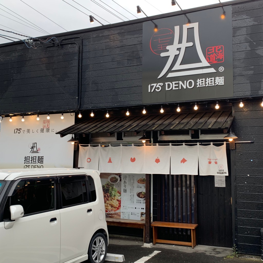 実際訪問したユーザーが直接撮影して投稿した永井川ラーメン / つけ麺175°DENO〜担担麺〜 福島店の写真