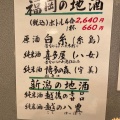 実際訪問したユーザーが直接撮影して投稿した博多駅中央街魚介 / 海鮮料理大衆割烹 ひかりの写真