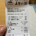 実際訪問したユーザーが直接撮影して投稿した百々町中華料理五味八珍 百々店の写真