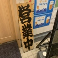 実際訪問したユーザーが直接撮影して投稿した舟町ラーメン / つけ麺鯛塩そば 灯花 本店の写真