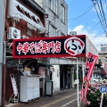 実際訪問したユーザーが直接撮影して投稿した南町ラーメン / つけ麺中華そば専門店 まるふじの写真