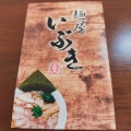 実際訪問したユーザーが直接撮影して投稿した古川大幡ラーメン専門店麺屋 いぶきの写真