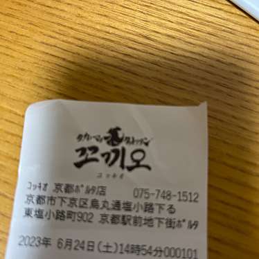 韓国酒場 コッキオ 京都ポルタ店のundefinedに実際訪問訪問したユーザーunknownさんが新しく投稿した新着口コミの写真