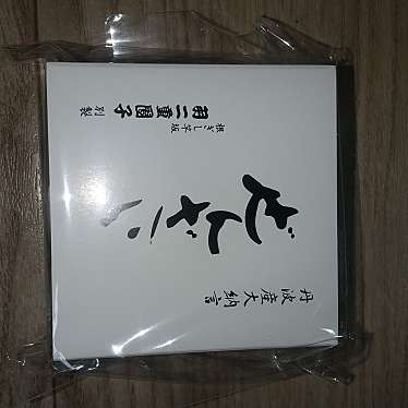 羽二重団子 日暮里駅前のundefinedに実際訪問訪問したユーザーunknownさんが新しく投稿した新着口コミの写真