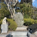 実際訪問したユーザーが直接撮影して投稿した館山歴史 / 遺跡里見城ノ跡石碑と千力猿の写真