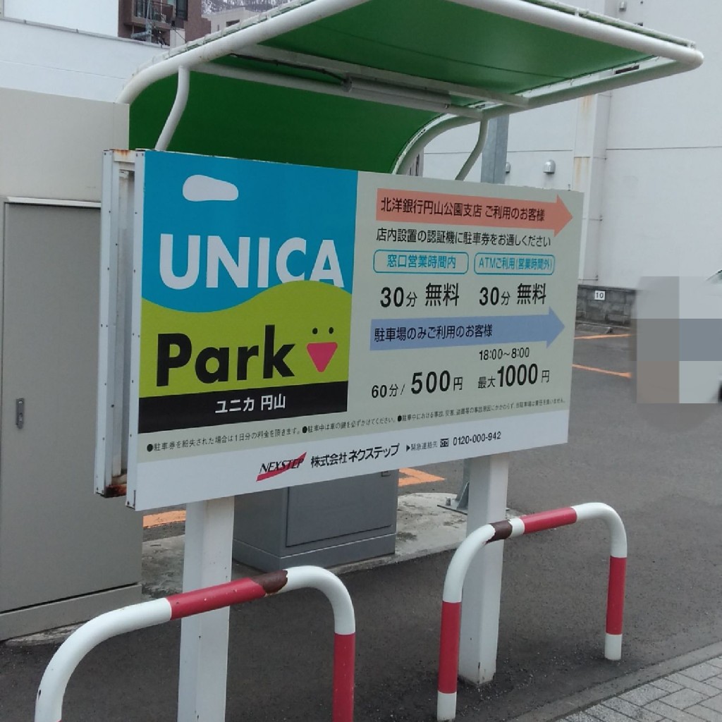 実際訪問したユーザーが直接撮影して投稿した南一条西駐車場ユニカ円山の写真