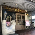 実際訪問したユーザーが直接撮影して投稿した魚の町和菓子松翁軒 本店の写真