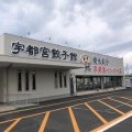 実際訪問したユーザーが直接撮影して投稿した徳次郎町餃子宇都宮餃子館 インター店の写真