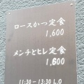 実際訪問したユーザーが直接撮影して投稿した神宮前とんかつとんかつ七井戸の写真