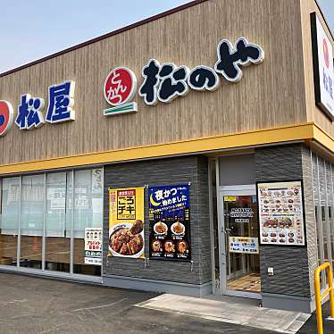 松屋 弘前高田店のundefinedに実際訪問訪問したユーザーunknownさんが新しく投稿した新着口コミの写真