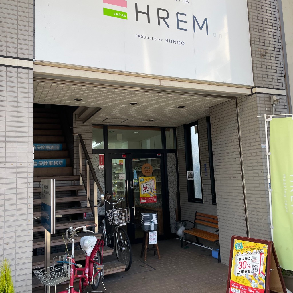 実際訪問したユーザーが直接撮影して投稿した神田町生活雑貨 / 文房具HREMの写真