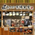 実際訪問したユーザーが直接撮影して投稿した大柏定食屋茨城もりの市場食堂の写真