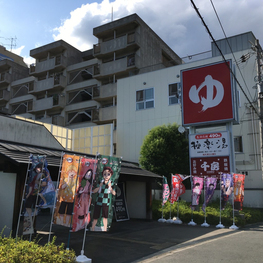 ぶどううり・くすこさんが投稿した浜日帰り温泉のお店極楽湯 尼崎店/ゴクラクユ アマガサキテンの写真