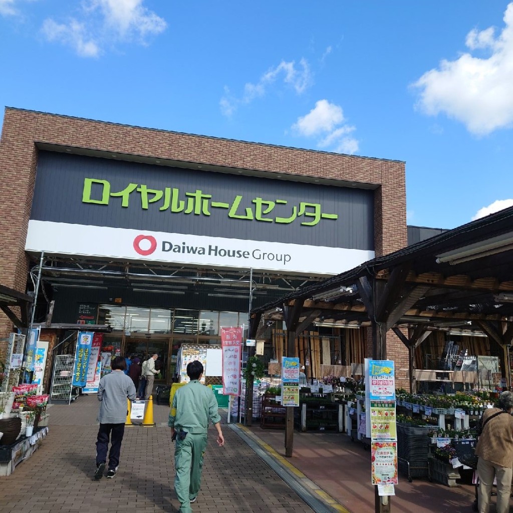 斎村政広さんが投稿した南塚口町ホームセンターのお店ロイヤルホームセンター 塚口/ロイヤルホームセンター ツカグチの写真