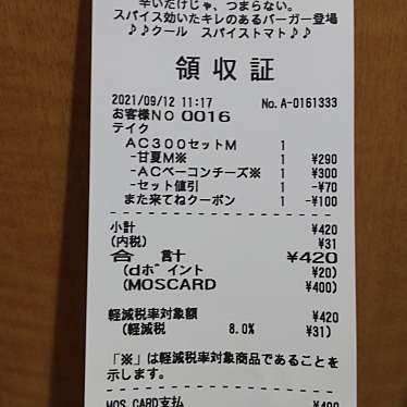 モスバーガー JR高槻駅南店のundefinedに実際訪問訪問したユーザーunknownさんが新しく投稿した新着口コミの写真