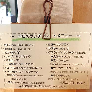 ぽてにゃんさんが投稿した野津町大字落谷野菜料理のお店Lunch&Cafe 野菜ごはんの写真