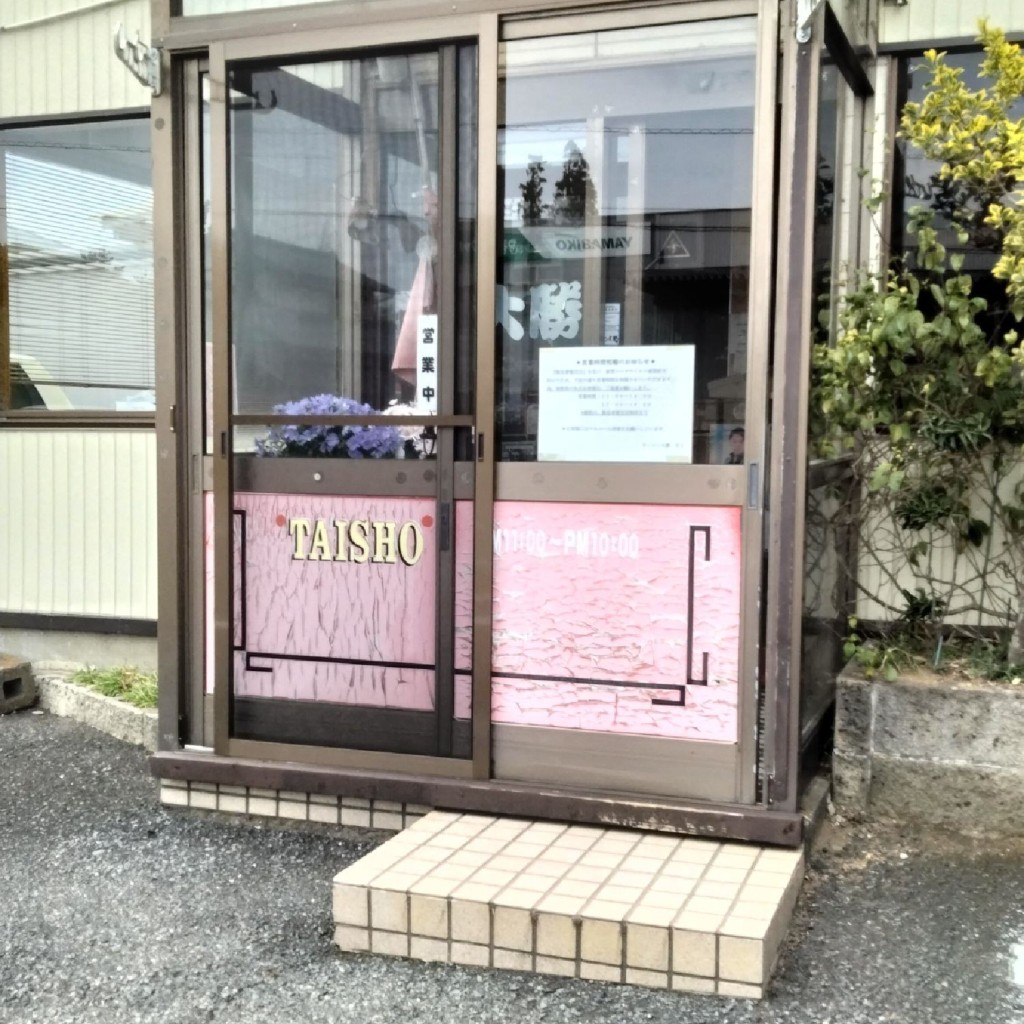 実際訪問したユーザーが直接撮影して投稿した法目ラーメン / つけ麺ラーメン大勝の写真