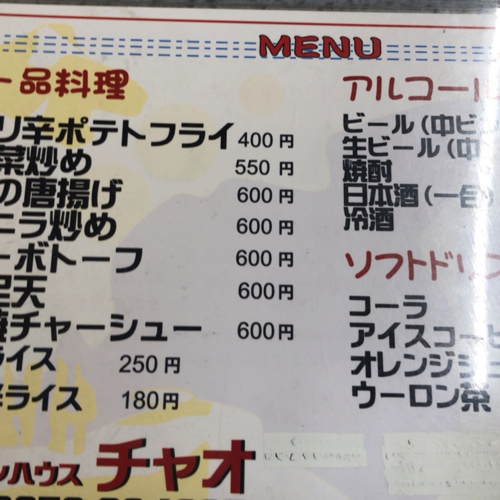 実際訪問したユーザーが直接撮影して投稿した堀口町ラーメン / つけ麺チャオ・ラーメンハウスの写真