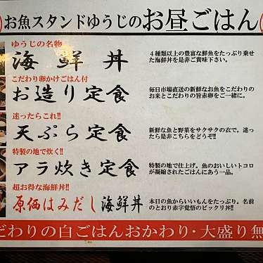 実際訪問したユーザーが直接撮影して投稿した足代新町居酒屋お魚スタンドゆうじの写真